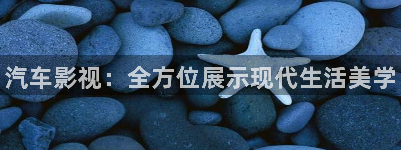 桃花影院免费观看：汽车影视：全方位展示现代生活美学