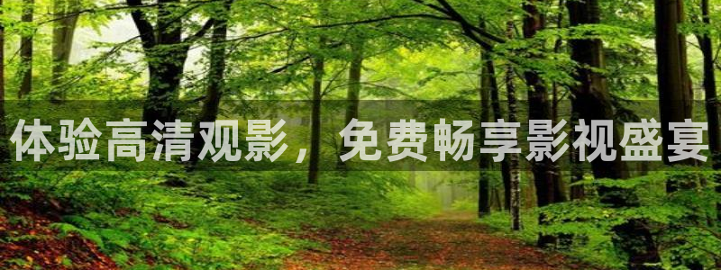 桃花影院网站：体验高清观影，免费畅享影视盛宴